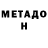 Метадон methadone I'm Tsyrulina