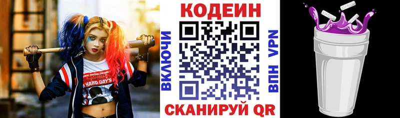 Кодеин Purple Drank  Купить где  Фёдоровский 